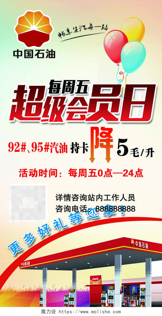 中国石油超级会员日持卡特减素色海报